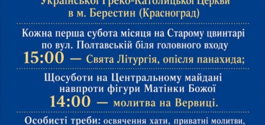Розпорядок богослужінь в Берестині (Краснограді) — парафія Різдва Пресвятої Богородиці УГКЦ