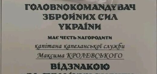 Священника парафії Пресвятої Трійці УГКЦ м. Полтави, військового капелана о. Максима Кролевського нагороджено відзнакою командувача ЗСУ